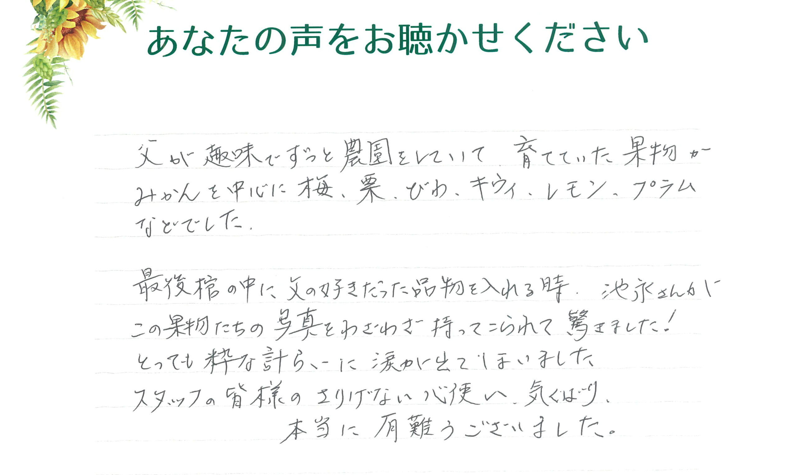 長門市油谷　M様　2025.8月